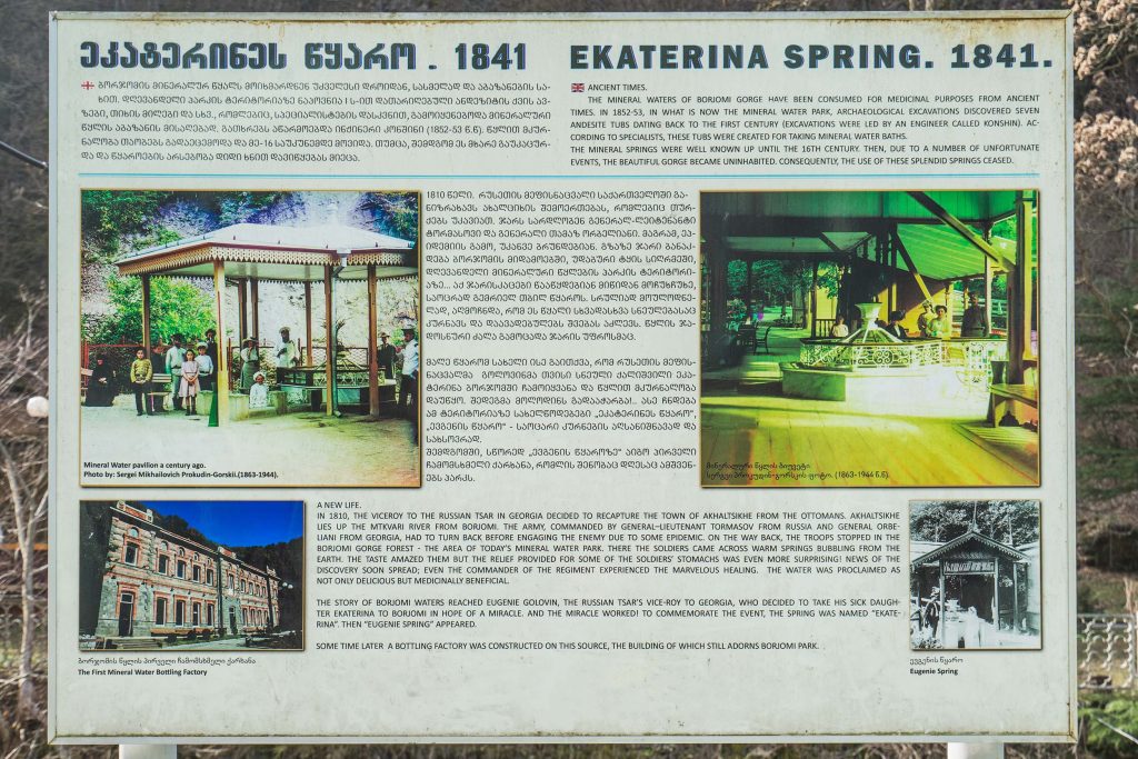 История нахождения Боржоми