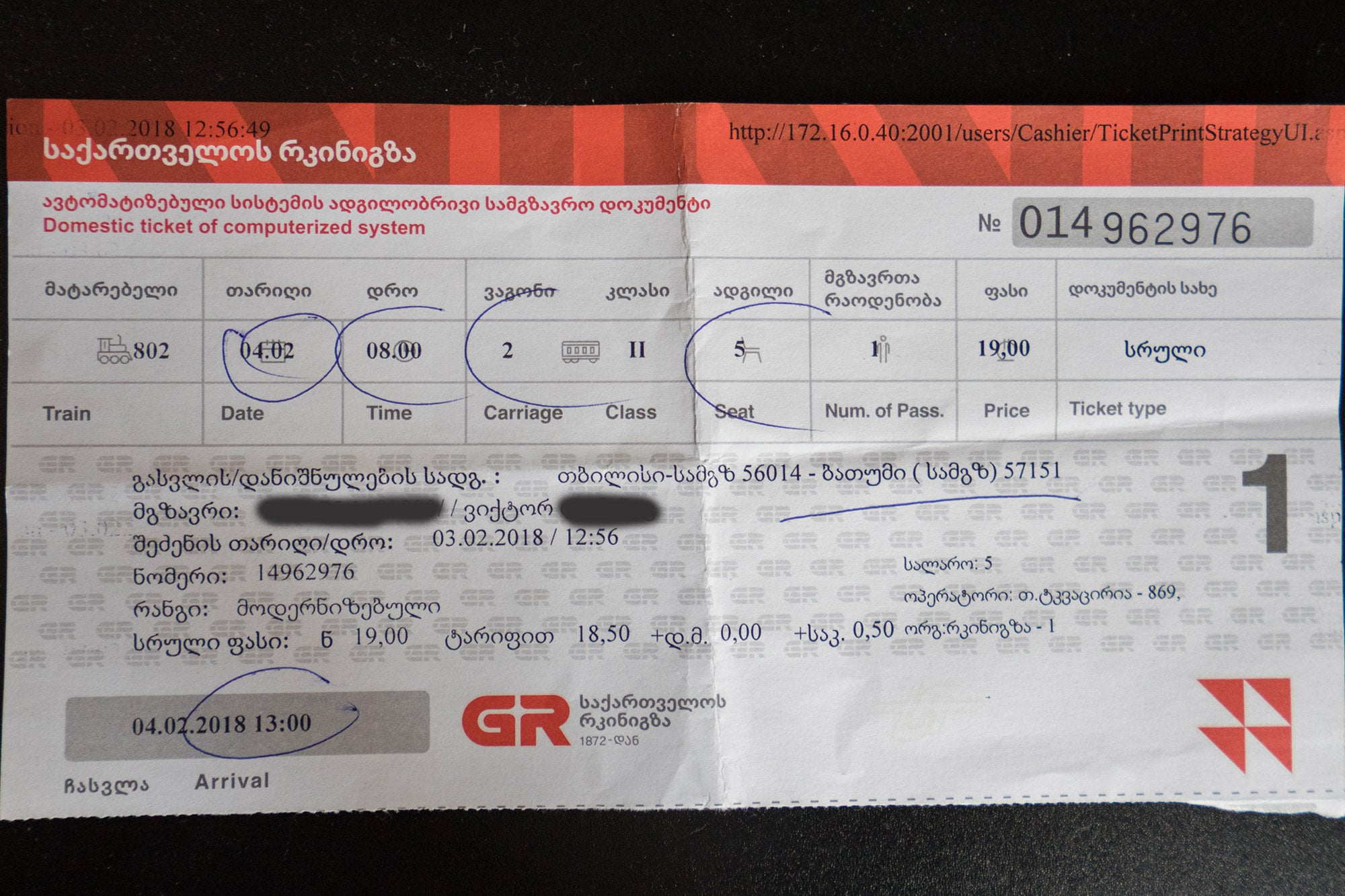 Жд билет ереван. Поезд Тбилиси Батуми 812. Билет на поезд. Билеты в Грузию. Билеты на поезд Тбилиси Батуми.