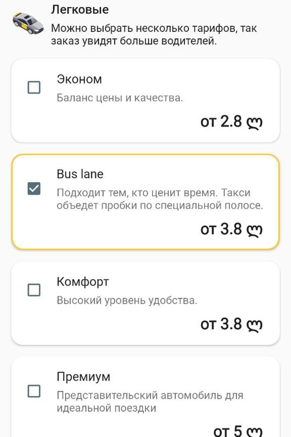 Тариф Bus line в приложении Максим такси