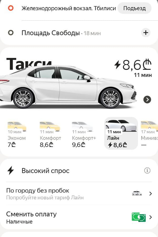 Яндекс такси. Тариф Лайн в Тбилиси