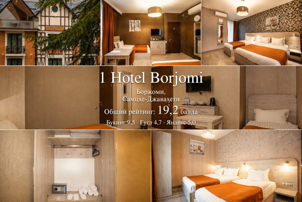 1 Hotel Borjomi