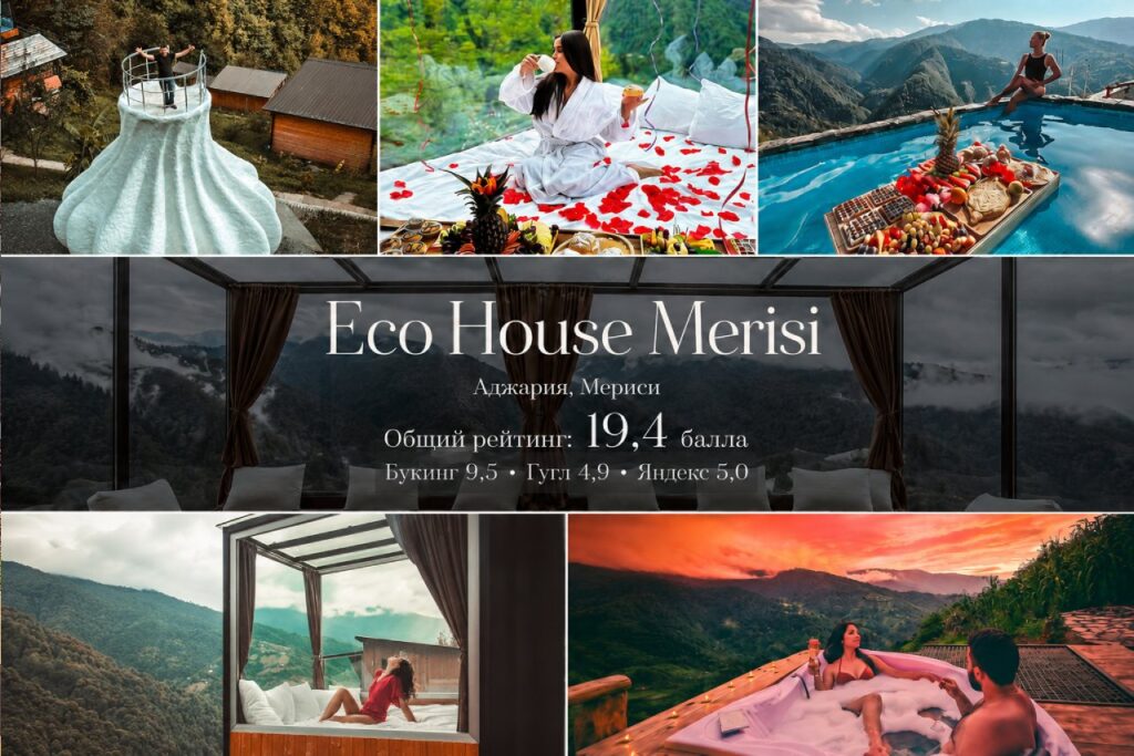Eco House Merisi luchshiy otel Gruzii