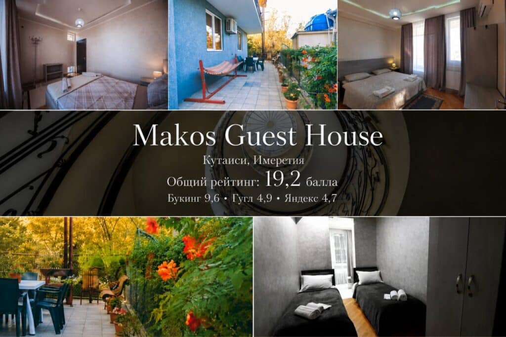 Makos Guest House