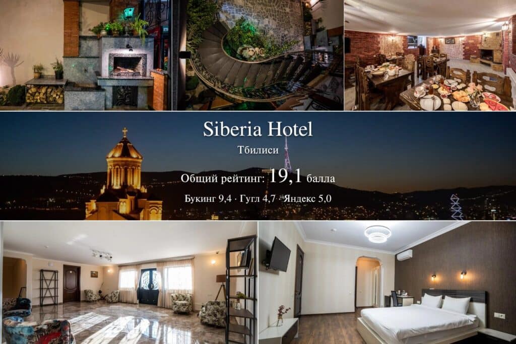 Siberia Hotel