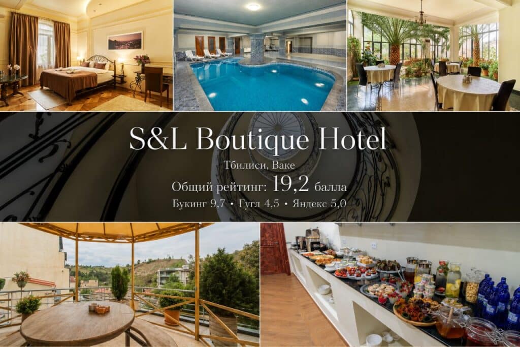 S&L Boutique Hotel